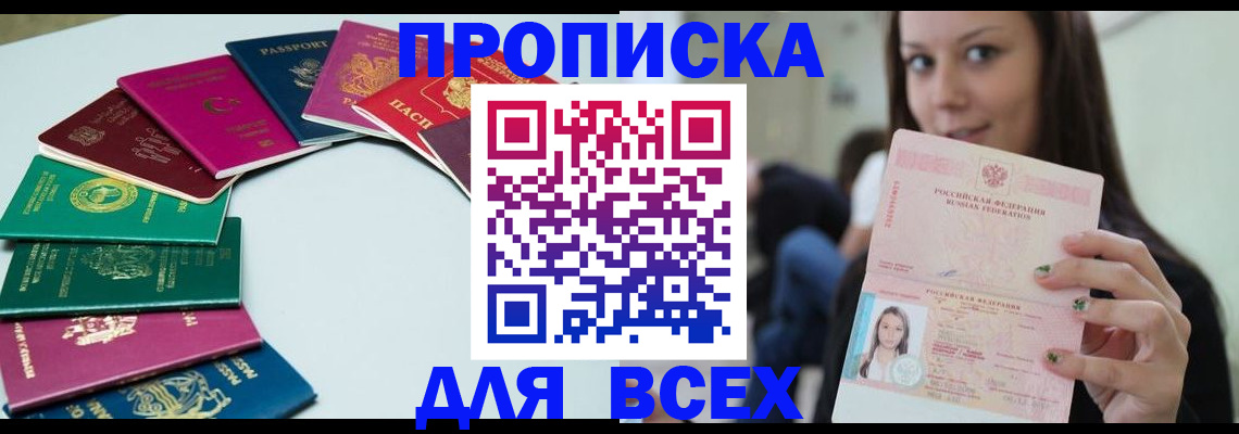 временная регистрация для всех в Кандалакше